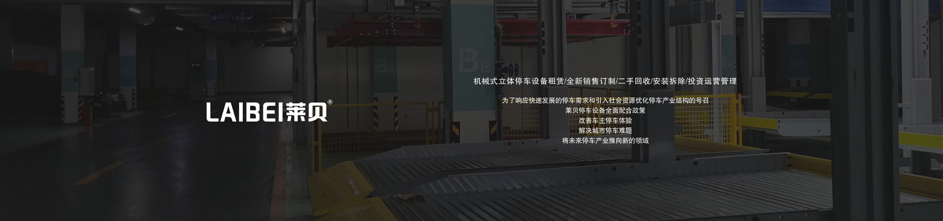 升降平移式立体午夜美女福利场长租